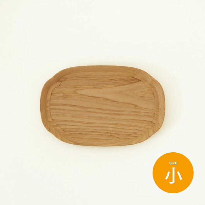 四十沢木材工芸　KITO　長木瓜盆　小