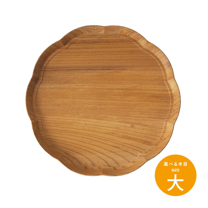 四十沢木材工芸　KITO　輪花盆　大　1