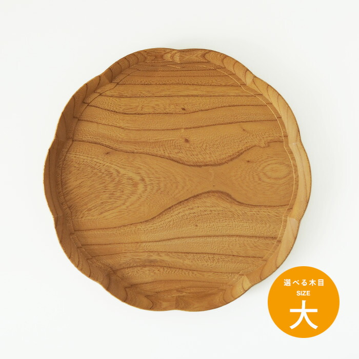 四十沢木材工芸　KITO　輪花盆　大　8