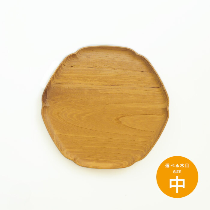 【取扱終了0113】四十沢木材工芸　KITO　雪輪盆　中　8　※