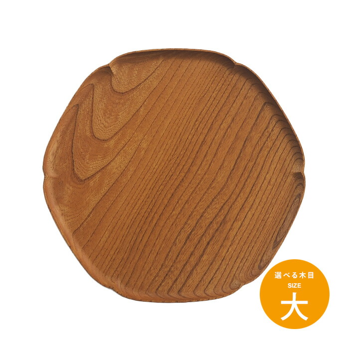 四十沢木材工芸　KITO　雪輪盆　大　1