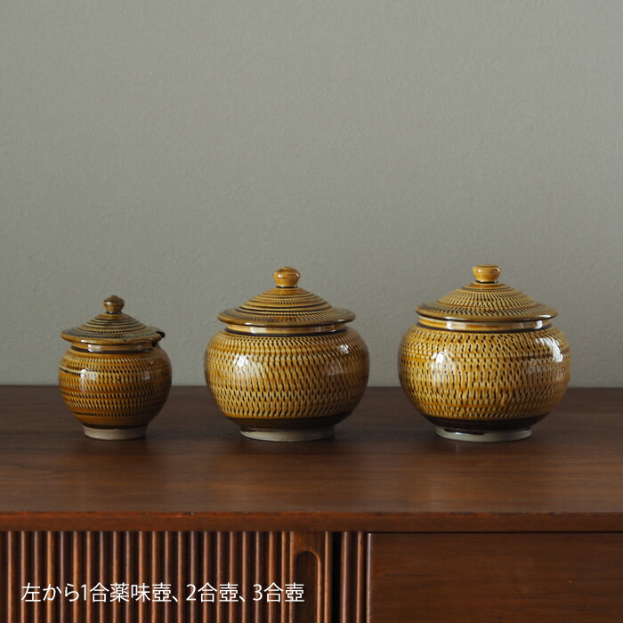 小鹿田焼　小袋窯　1合薬味壺　飴釉飛びかんな