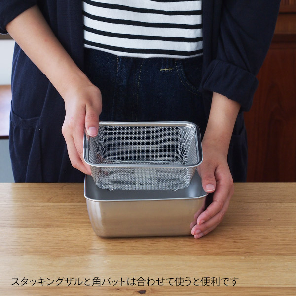 家事問屋　スタッキングザル用角バット