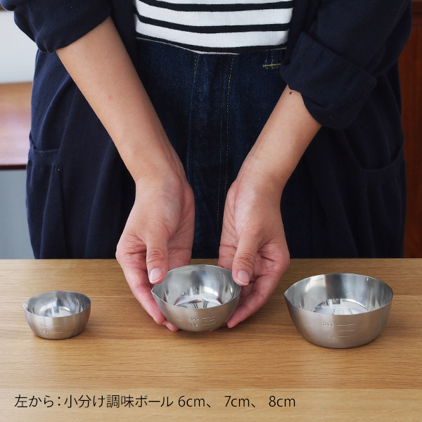 家事問屋　小分け調味ボウル　7cm
