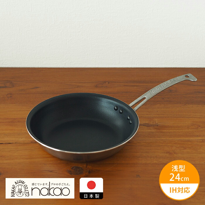 中尾アルミ製作所　キングフロンフライパン浅型 24cm