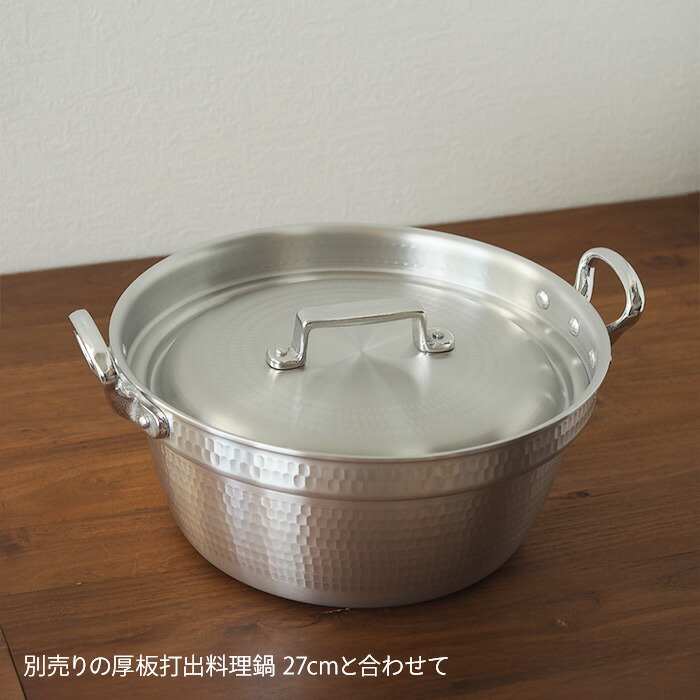 中尾アルミ製作所　打出料理鍋用 フタ　27cm
