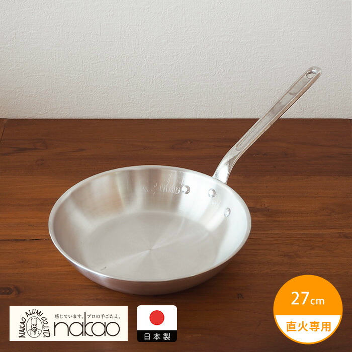 中尾アルミ製作所　アルミフライパン　27cm