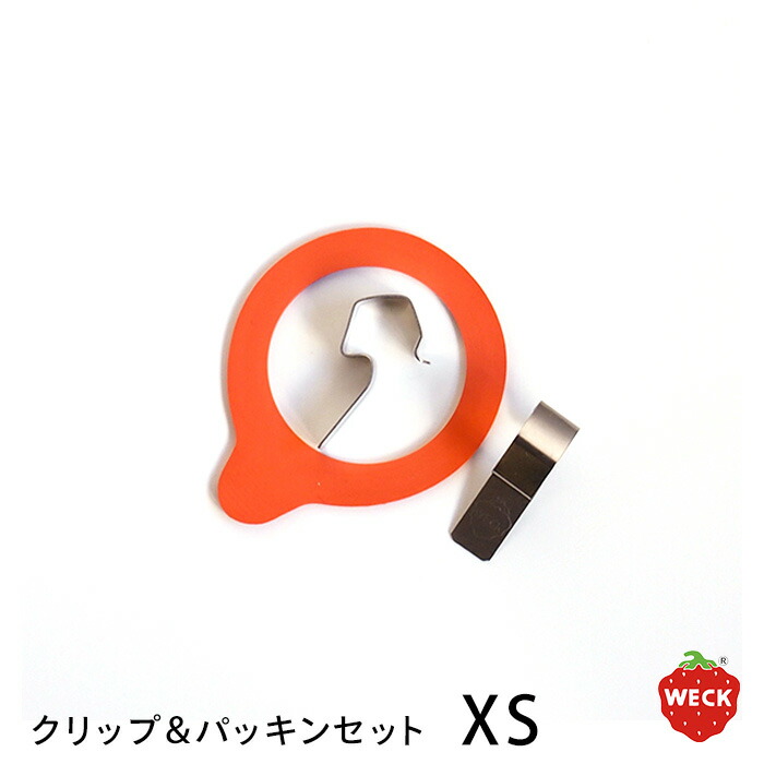 ウェック　クリップ＆パッキンセット　XS　/　WECK