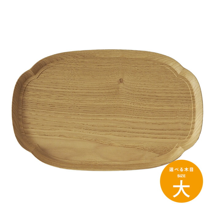 四十沢木材工芸　KITO　長木瓜盆　大　2