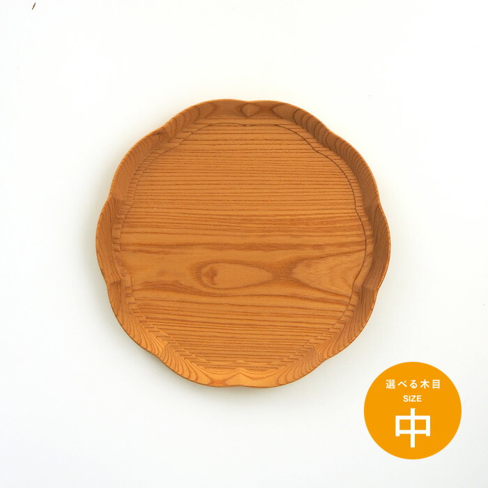 四十沢木材工芸　KITO　輪花盆　中　3