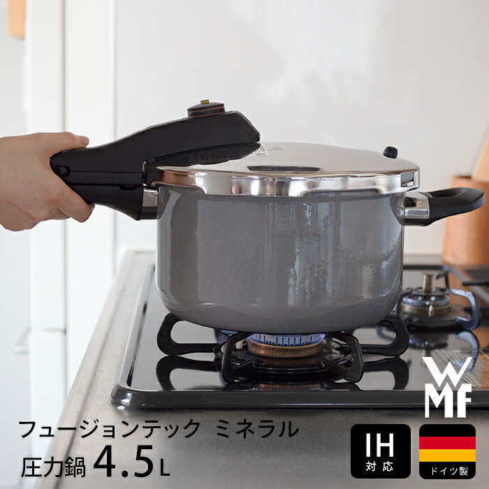 ヴェーエムエフ　フュージョンテック　ミネラル　圧力鍋　4.5L　プラチナム　/　WMF